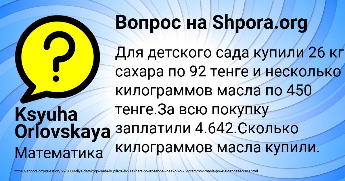 Картинка с текстом вопроса от пользователя Ksyuha Orlovskaya