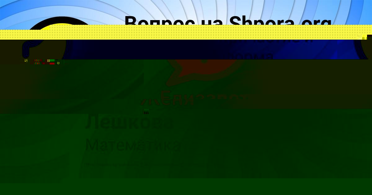 Картинка с текстом вопроса от пользователя Елизавета Лешкова