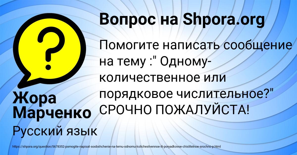 Картинка с текстом вопроса от пользователя Жора Марченко