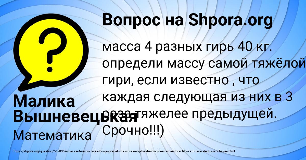 Картинка с текстом вопроса от пользователя Малика Вышневецькая