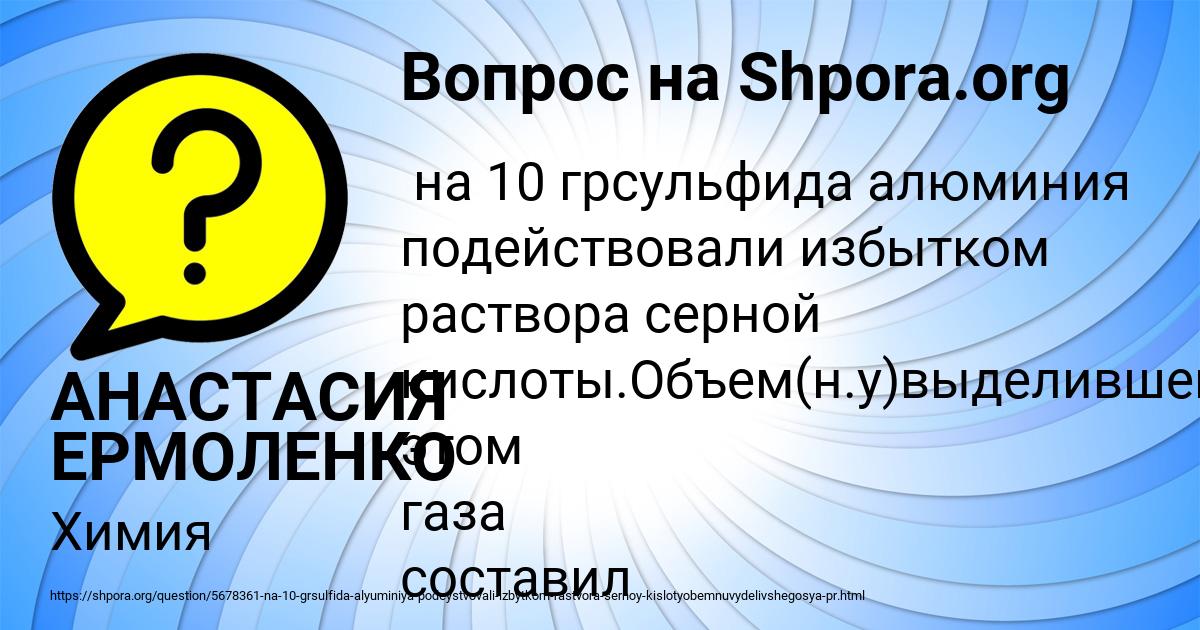 Картинка с текстом вопроса от пользователя АНАСТАСИЯ ЕРМОЛЕНКО