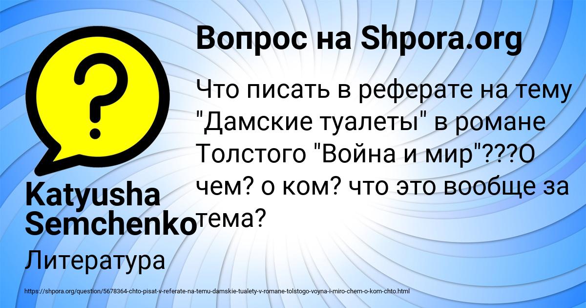 Картинка с текстом вопроса от пользователя Katyusha Semchenko