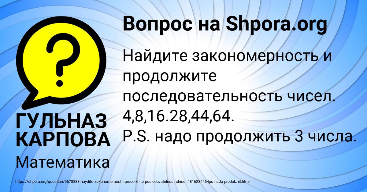 Картинка с текстом вопроса от пользователя ГУЛЬНАЗ КАРПОВА