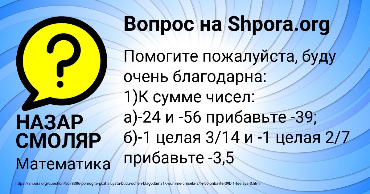 Картинка с текстом вопроса от пользователя НАЗАР СМОЛЯР