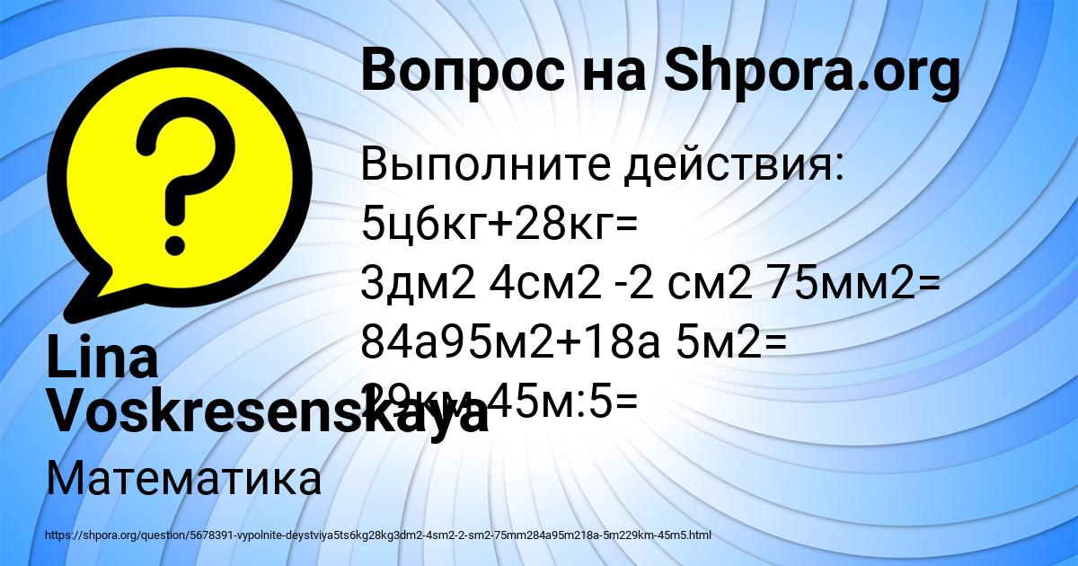 Картинка с текстом вопроса от пользователя Lina Voskresenskaya