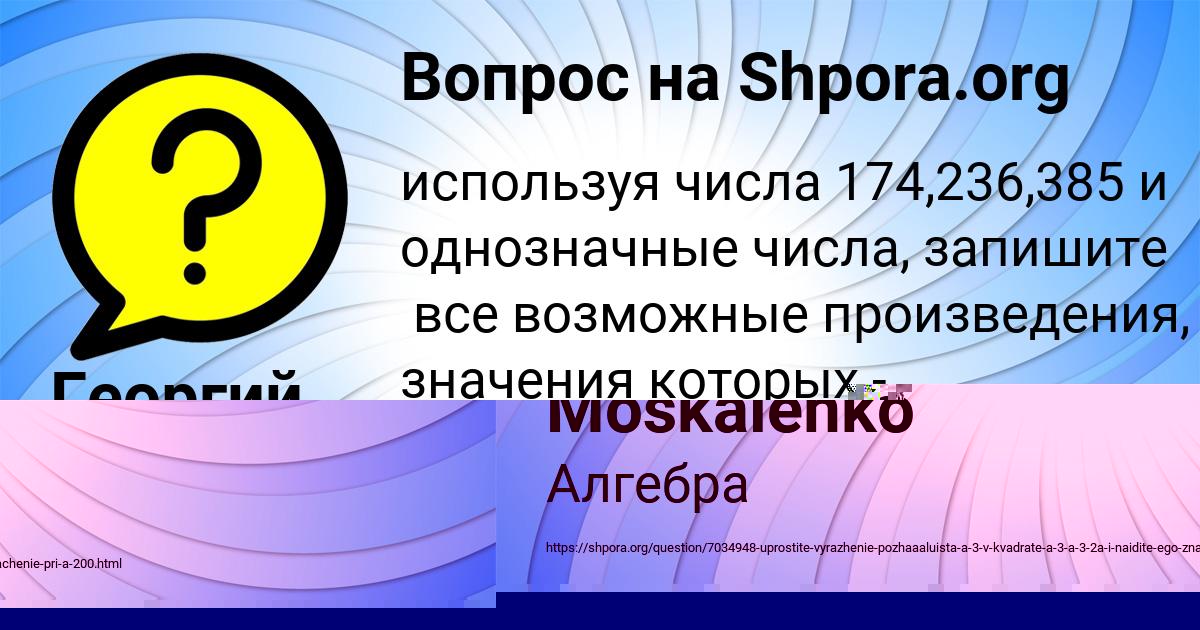 Картинка с текстом вопроса от пользователя Георгий Лыс
