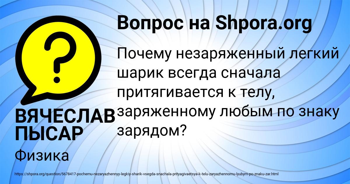 Картинка с текстом вопроса от пользователя ВЯЧЕСЛАВ ПЫСАР
