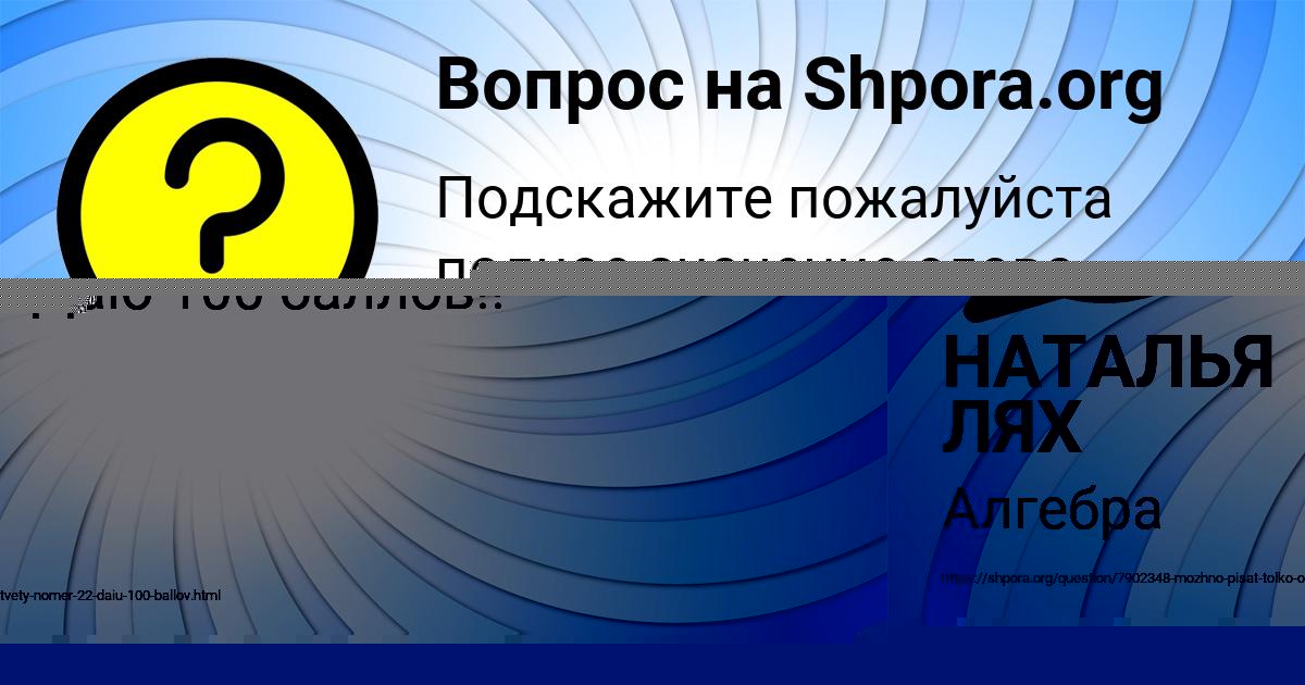 Картинка с текстом вопроса от пользователя Larisa Matveenko