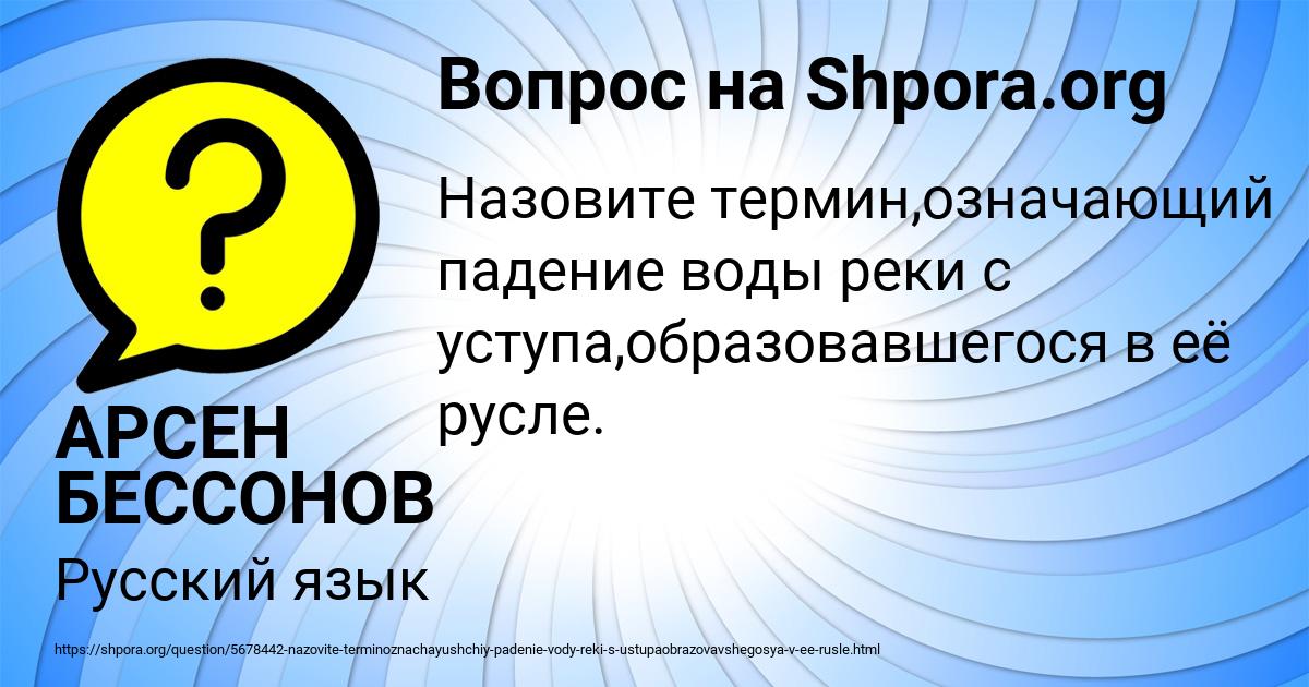 Картинка с текстом вопроса от пользователя АРСЕН БЕССОНОВ