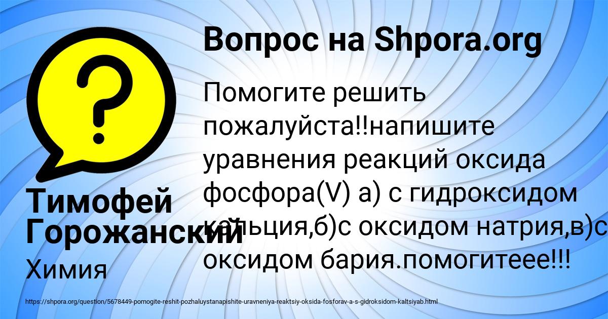 Картинка с текстом вопроса от пользователя Тимофей Горожанский