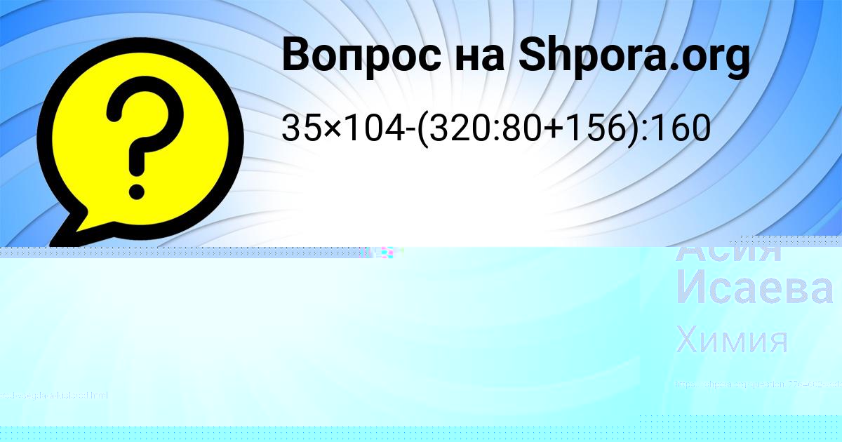 Картинка с текстом вопроса от пользователя Саша Костюченко