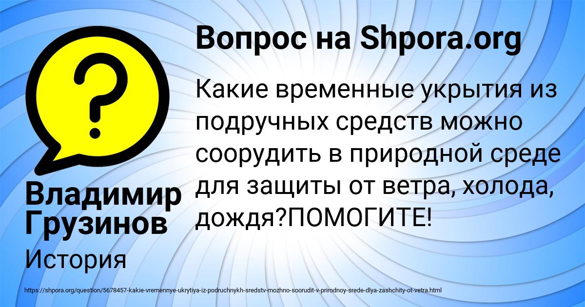 Картинка с текстом вопроса от пользователя Владимир Грузинов