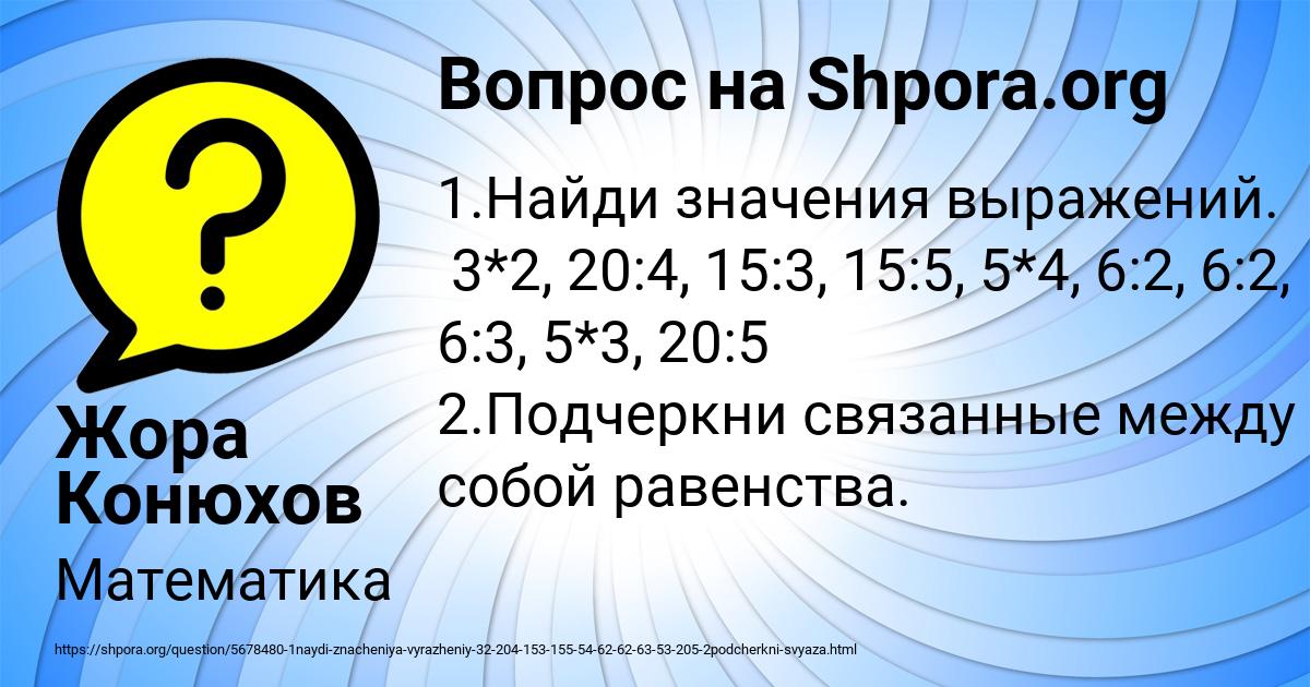 Картинка с текстом вопроса от пользователя Жора Конюхов