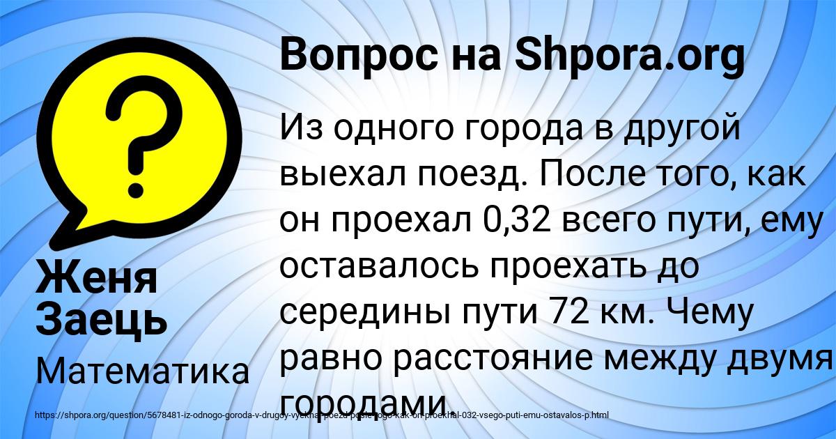 Картинка с текстом вопроса от пользователя Женя Заець
