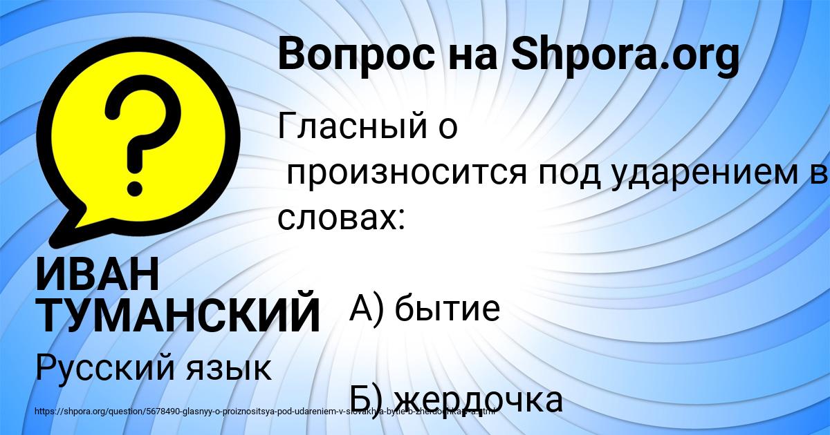 Картинка с текстом вопроса от пользователя ИВАН ТУМАНСКИЙ
