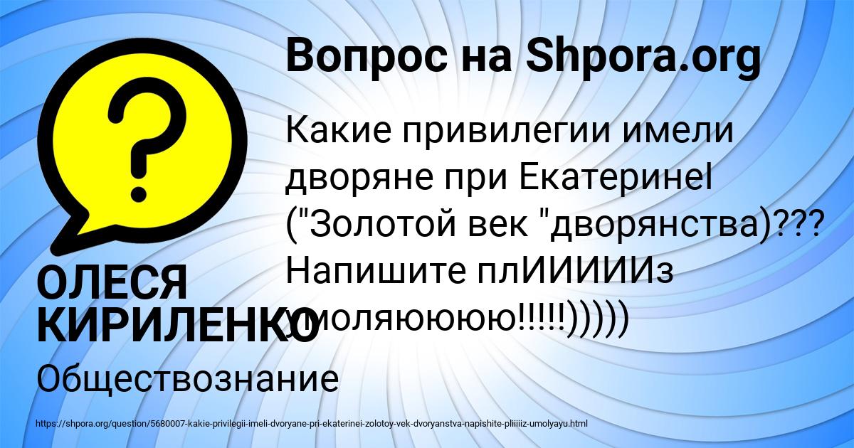 Картинка с текстом вопроса от пользователя ОЛЕСЯ КИРИЛЕНКО