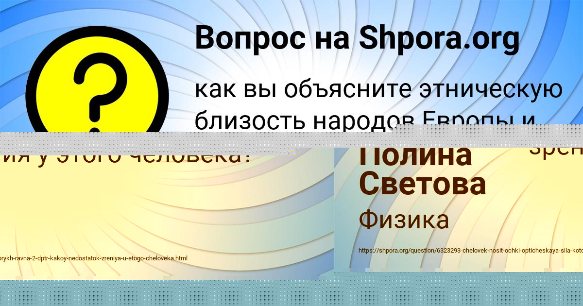 Картинка с текстом вопроса от пользователя Даша Ледкова