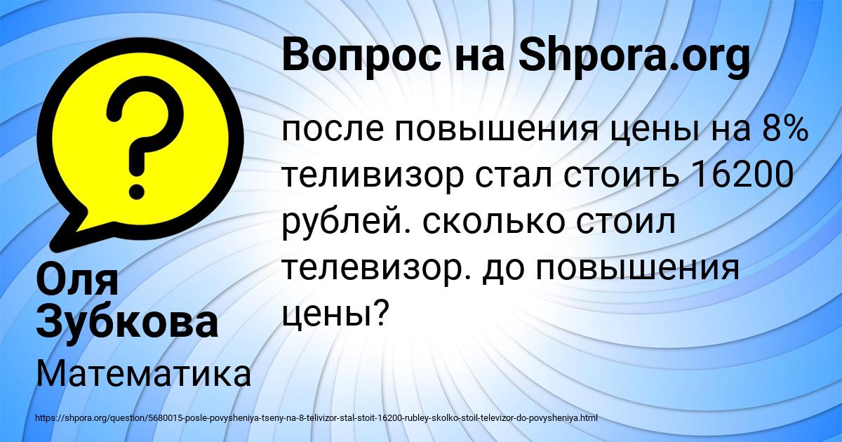 Картинка с текстом вопроса от пользователя Оля Зубкова