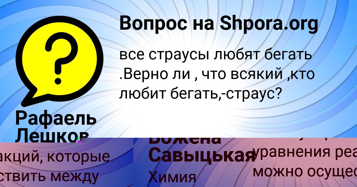Картинка с текстом вопроса от пользователя Божена Савыцькая
