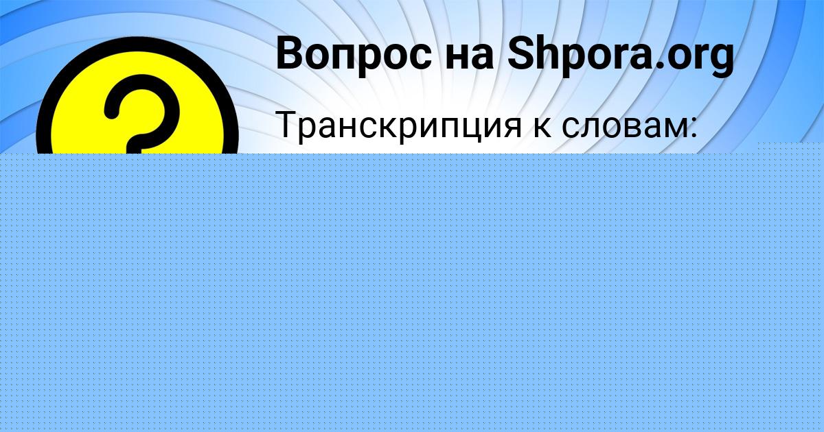 Картинка с текстом вопроса от пользователя Радик Капустин