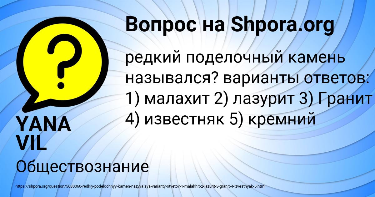 Картинка с текстом вопроса от пользователя YANA VIL