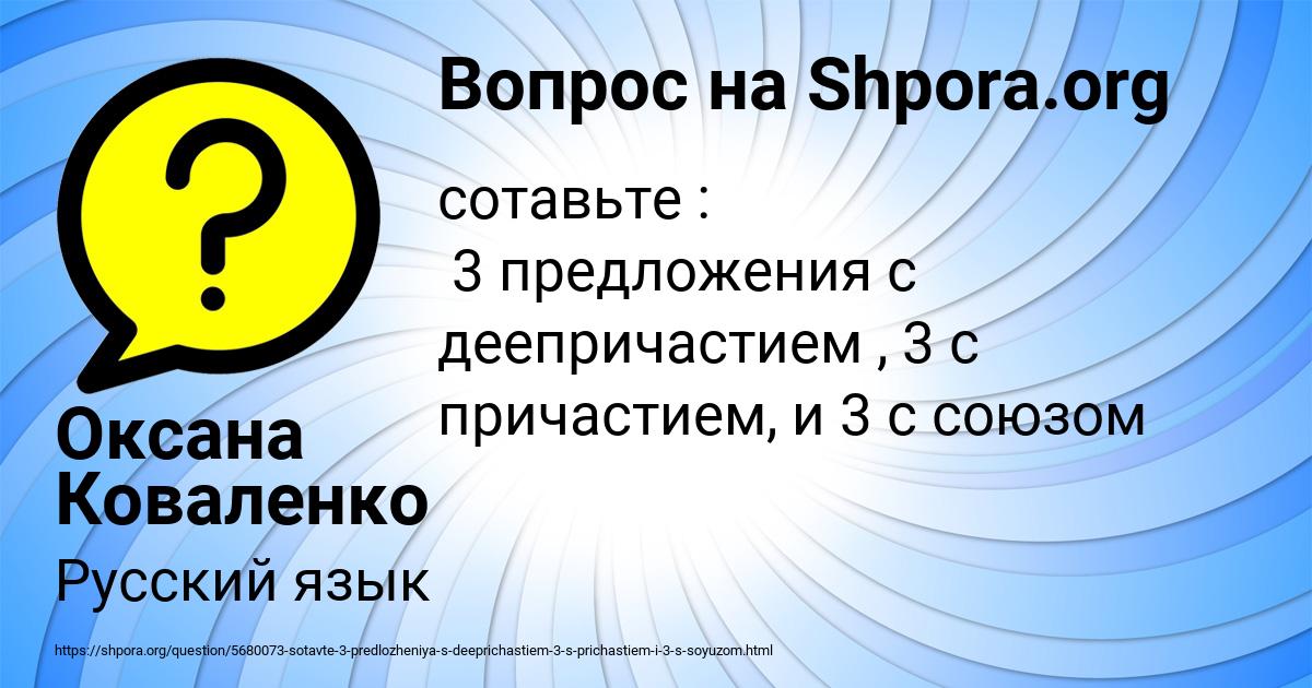 Картинка с текстом вопроса от пользователя Оксана Коваленко