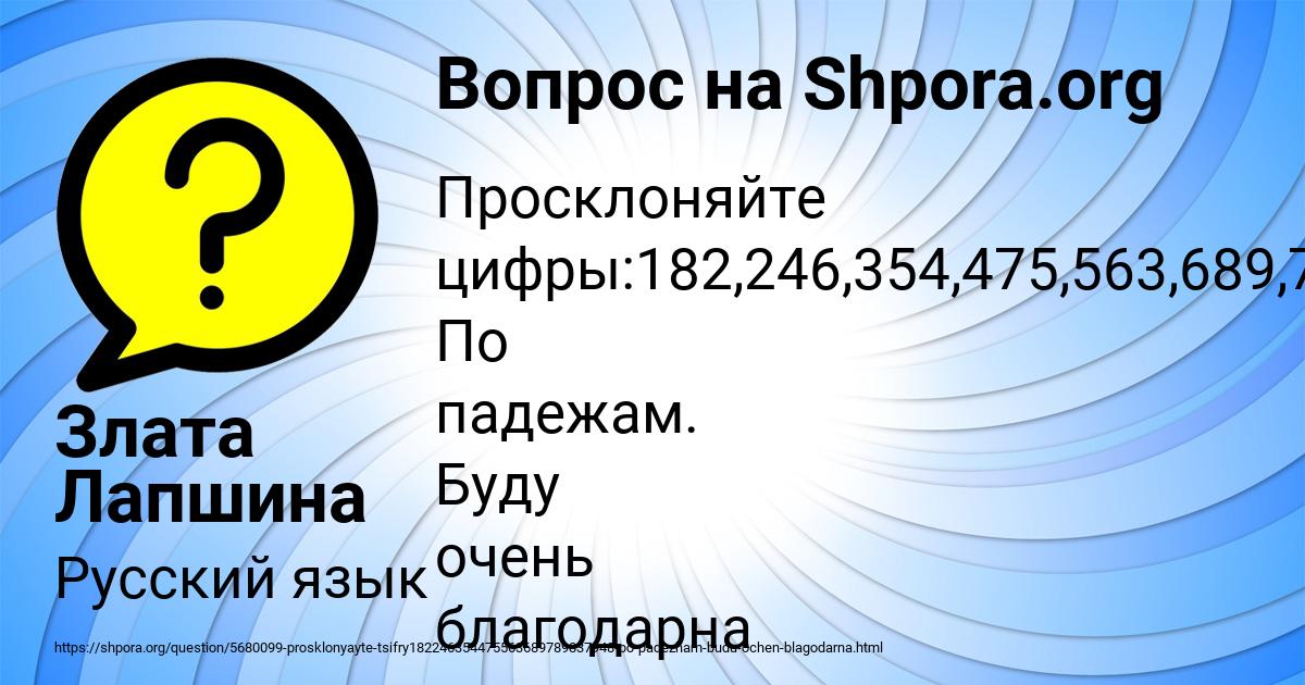 Картинка с текстом вопроса от пользователя Злата Лапшина