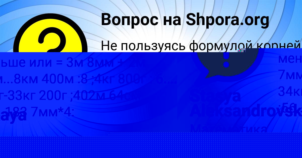 Картинка с текстом вопроса от пользователя Stasya Aleksandrovskaya