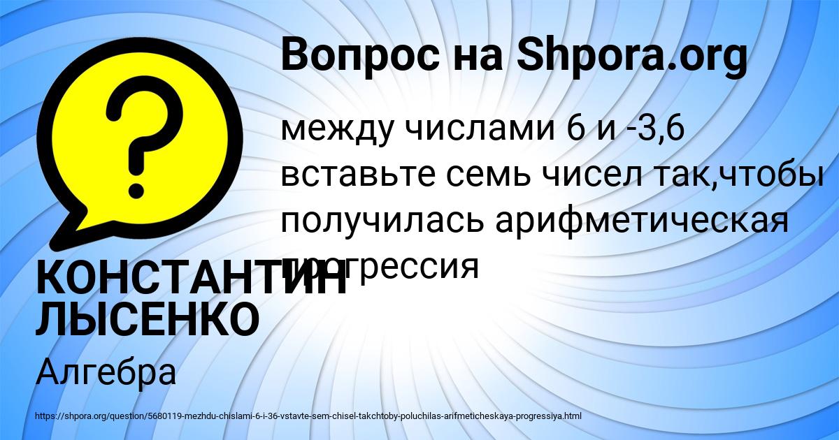 Картинка с текстом вопроса от пользователя КОНСТАНТИН ЛЫСЕНКО
