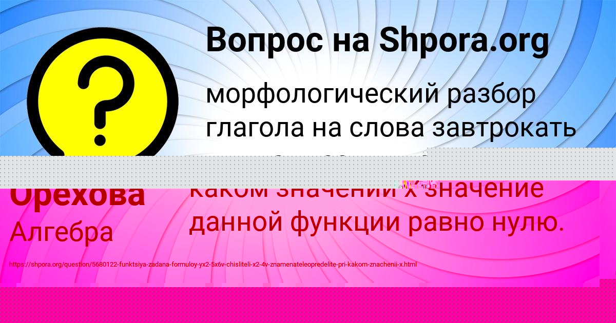 Картинка с текстом вопроса от пользователя Александра Орехова