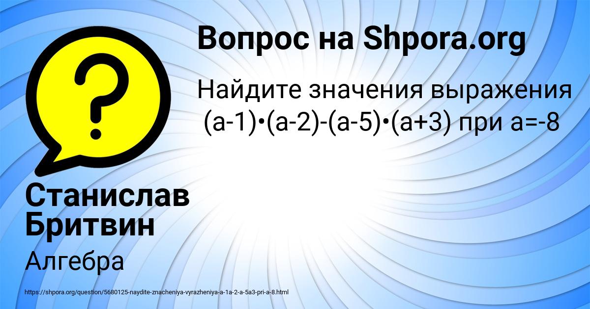 Картинка с текстом вопроса от пользователя Станислав Бритвин