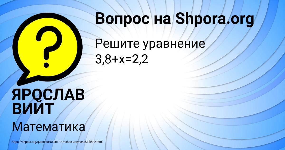 Картинка с текстом вопроса от пользователя ЯРОСЛАВ ВИЙТ