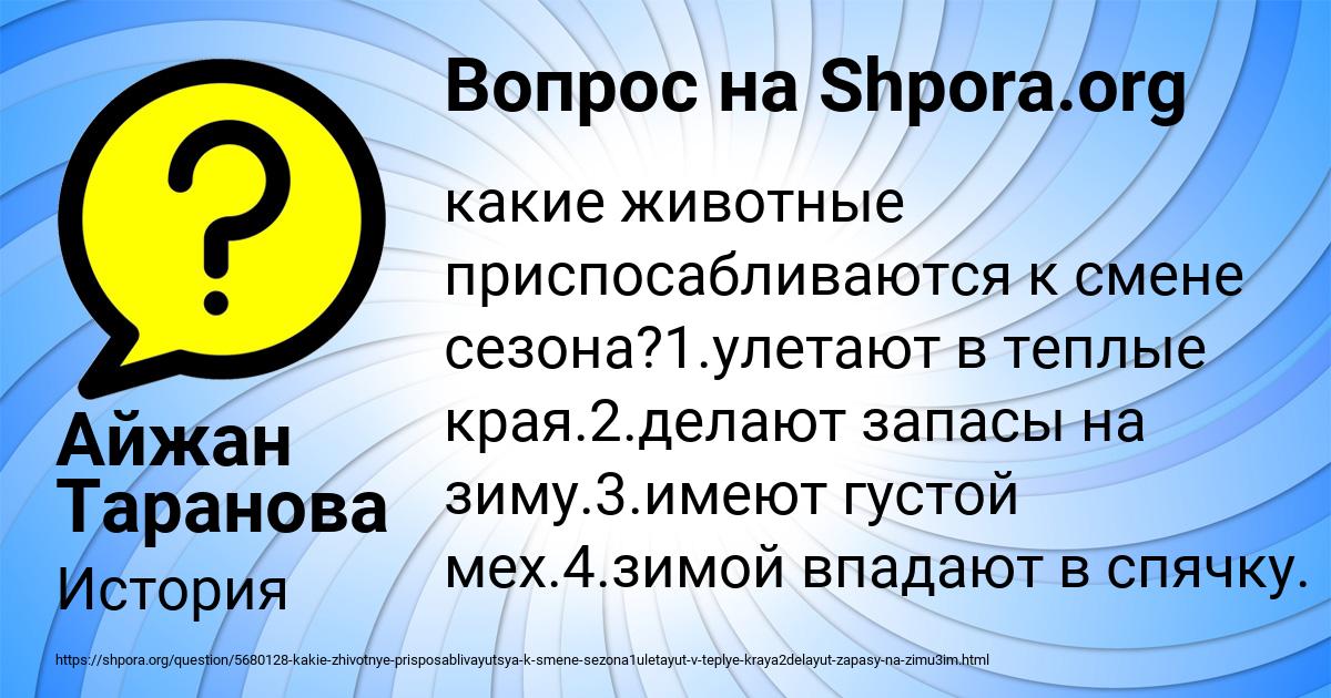 Картинка с текстом вопроса от пользователя Айжан Таранова