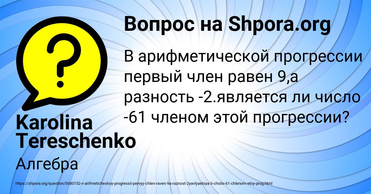 Картинка с текстом вопроса от пользователя Karolina Tereschenko