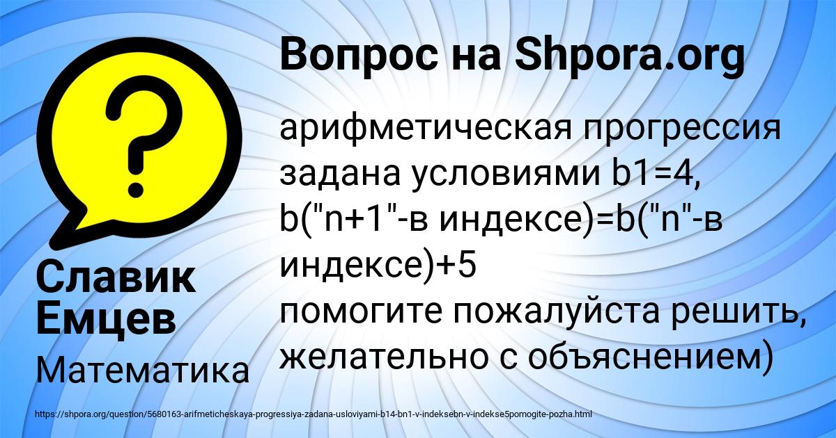 Картинка с текстом вопроса от пользователя Славик Емцев