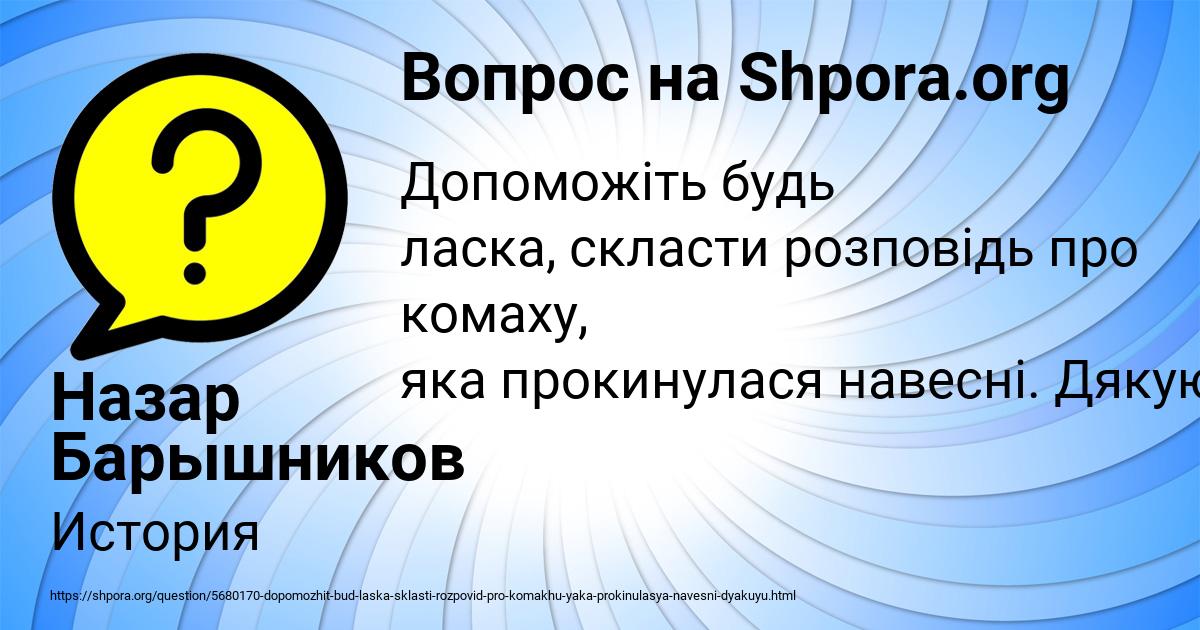 Картинка с текстом вопроса от пользователя Назар Барышников