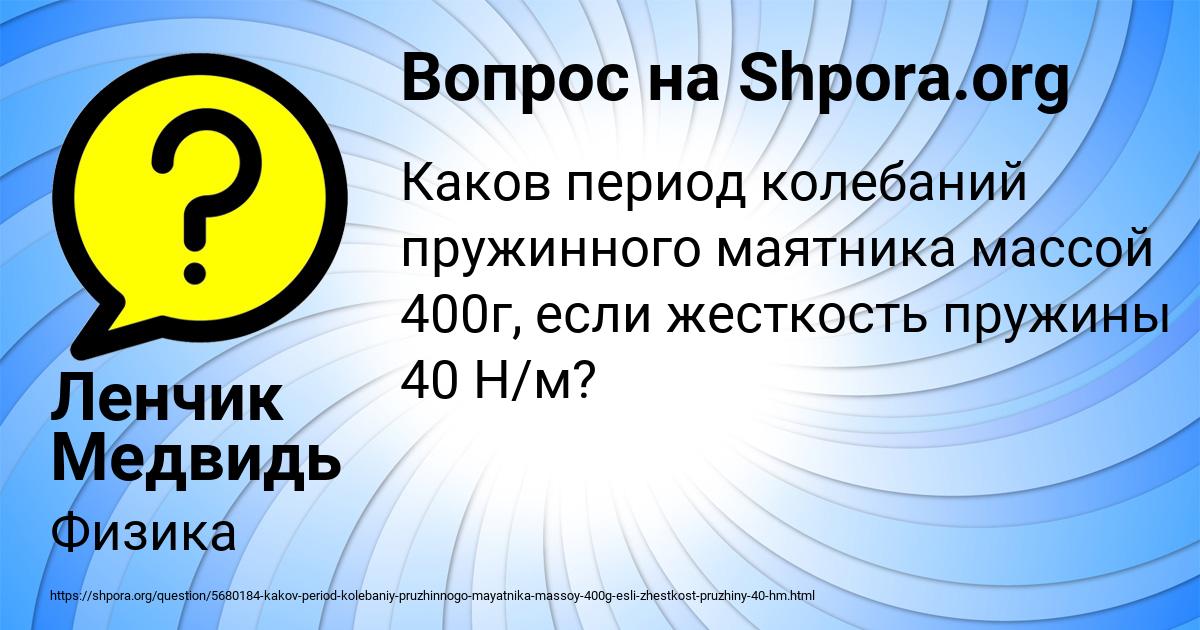 Картинка с текстом вопроса от пользователя Ленчик Медвидь