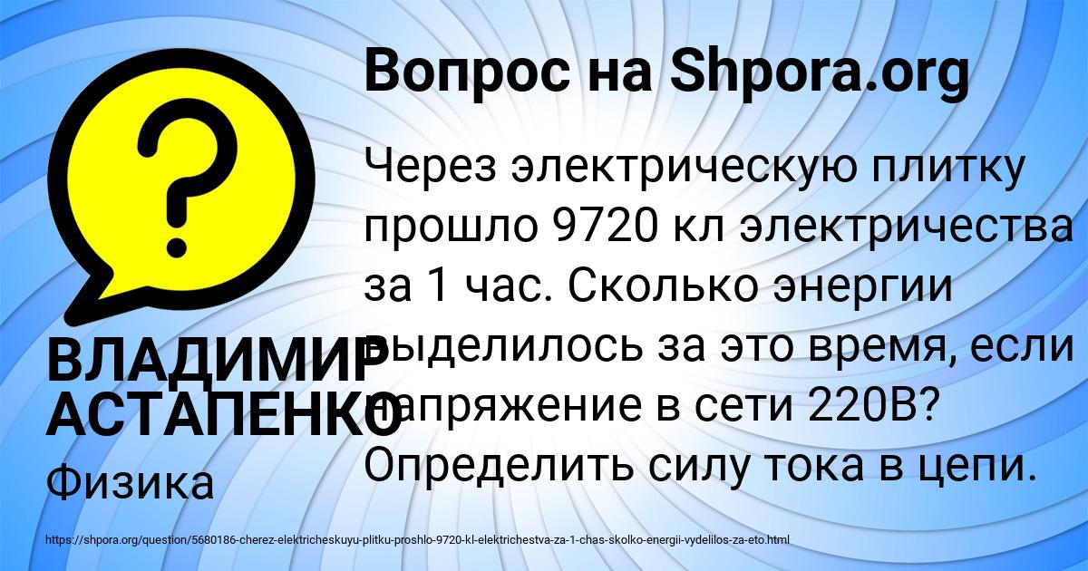Картинка с текстом вопроса от пользователя ВЛАДИМИР АСТАПЕНКО 