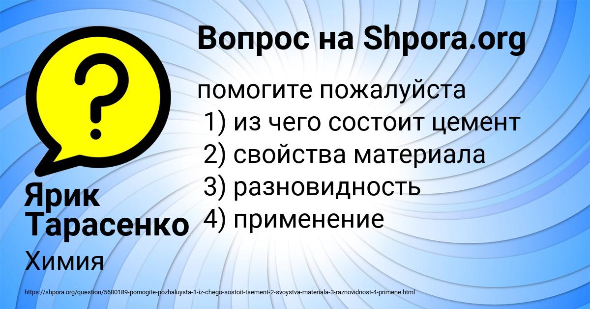 Картинка с текстом вопроса от пользователя Ярик Тарасенко