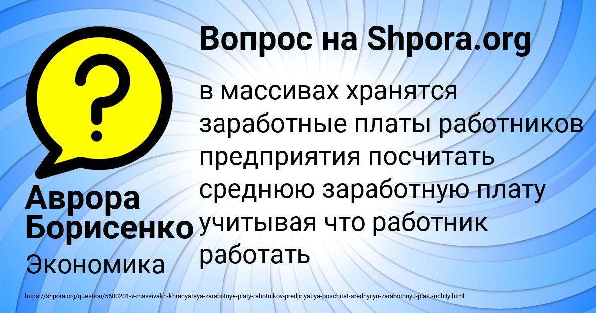 Картинка с текстом вопроса от пользователя Аврора Борисенко