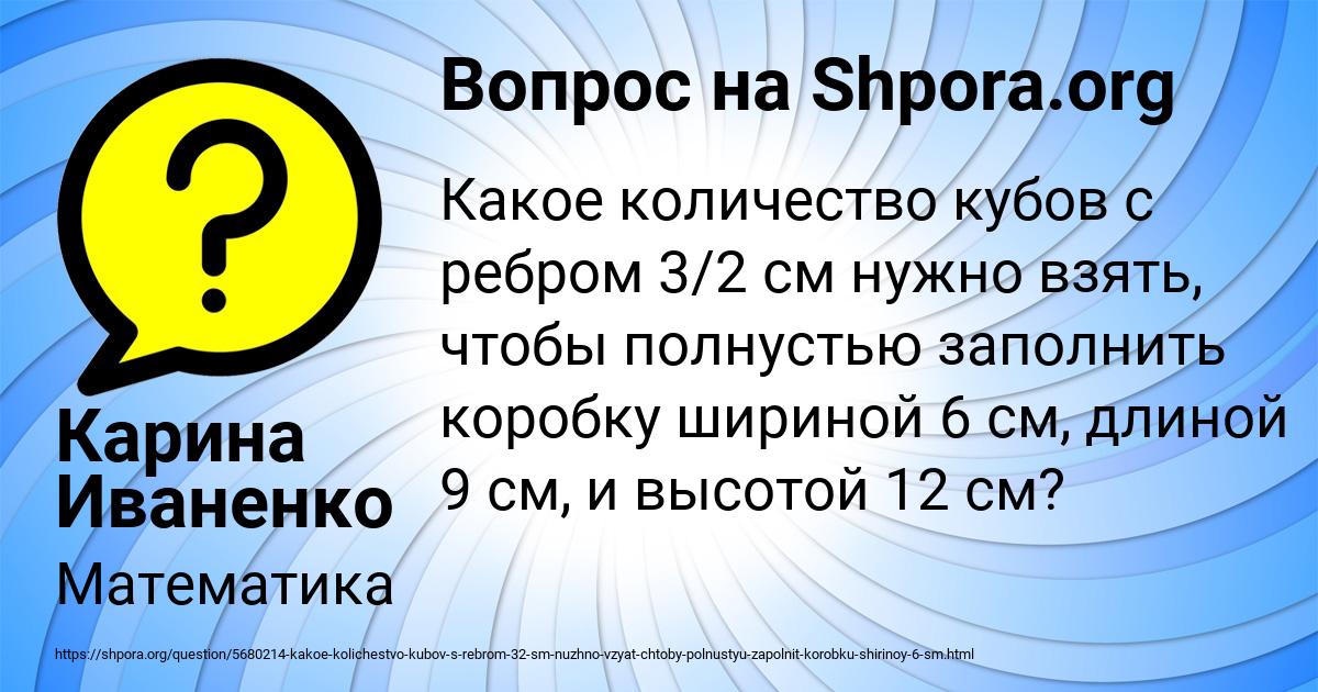 Картинка с текстом вопроса от пользователя Карина Иваненко