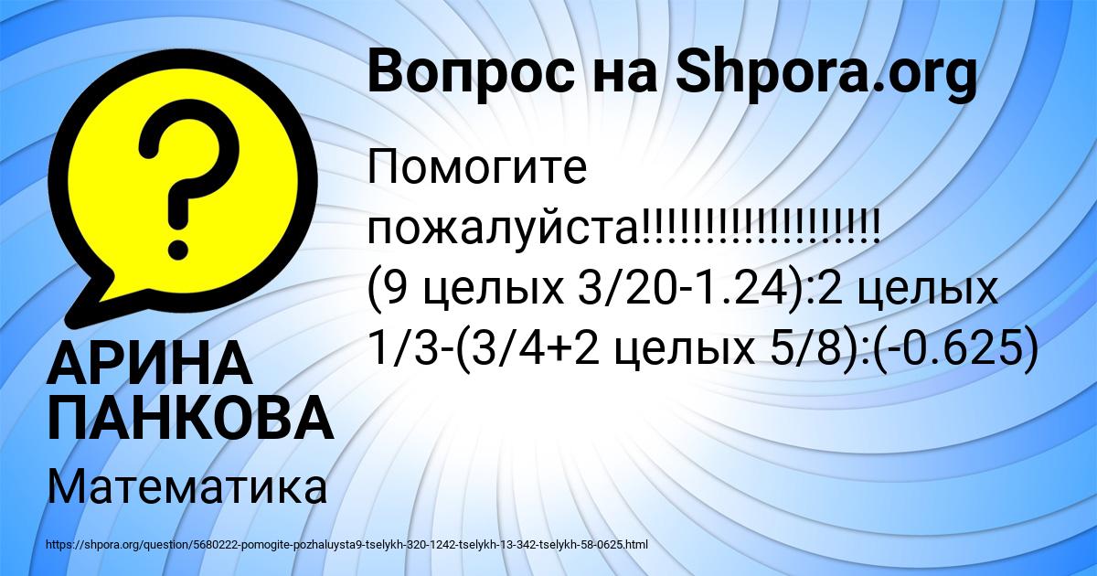 Картинка с текстом вопроса от пользователя АРИНА ПАНКОВА
