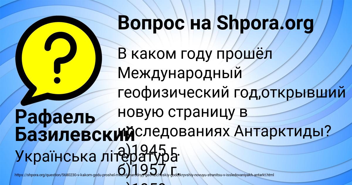 Картинка с текстом вопроса от пользователя Рафаель Базилевский