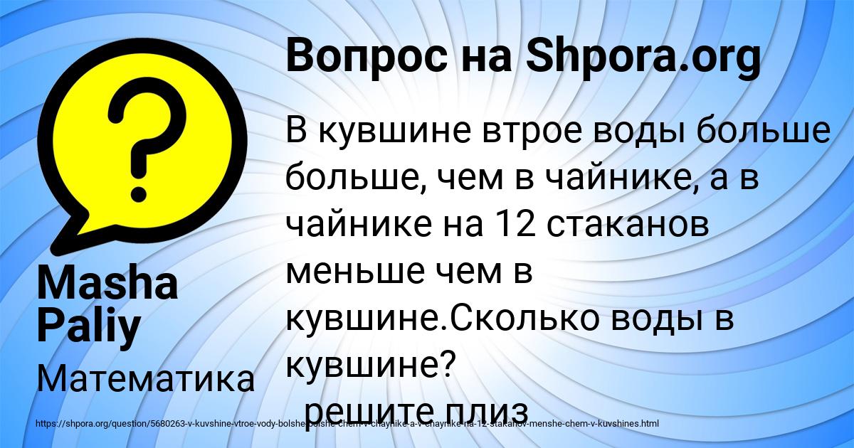 Картинка с текстом вопроса от пользователя Masha Paliy