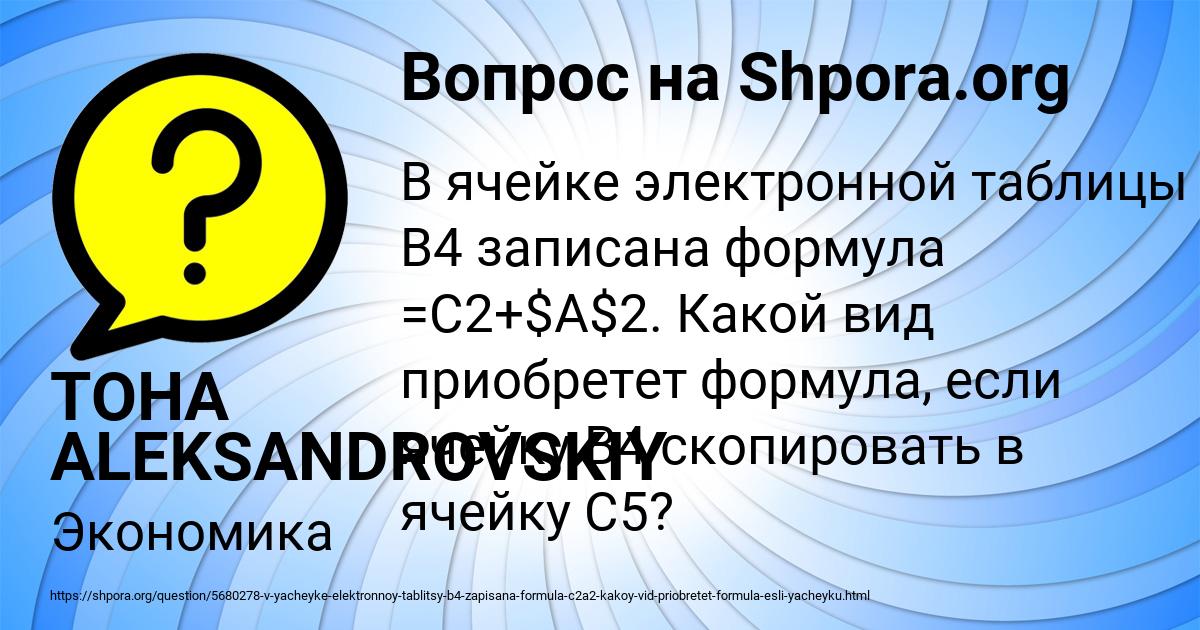 Картинка с текстом вопроса от пользователя TOHA ALEKSANDROVSKIY