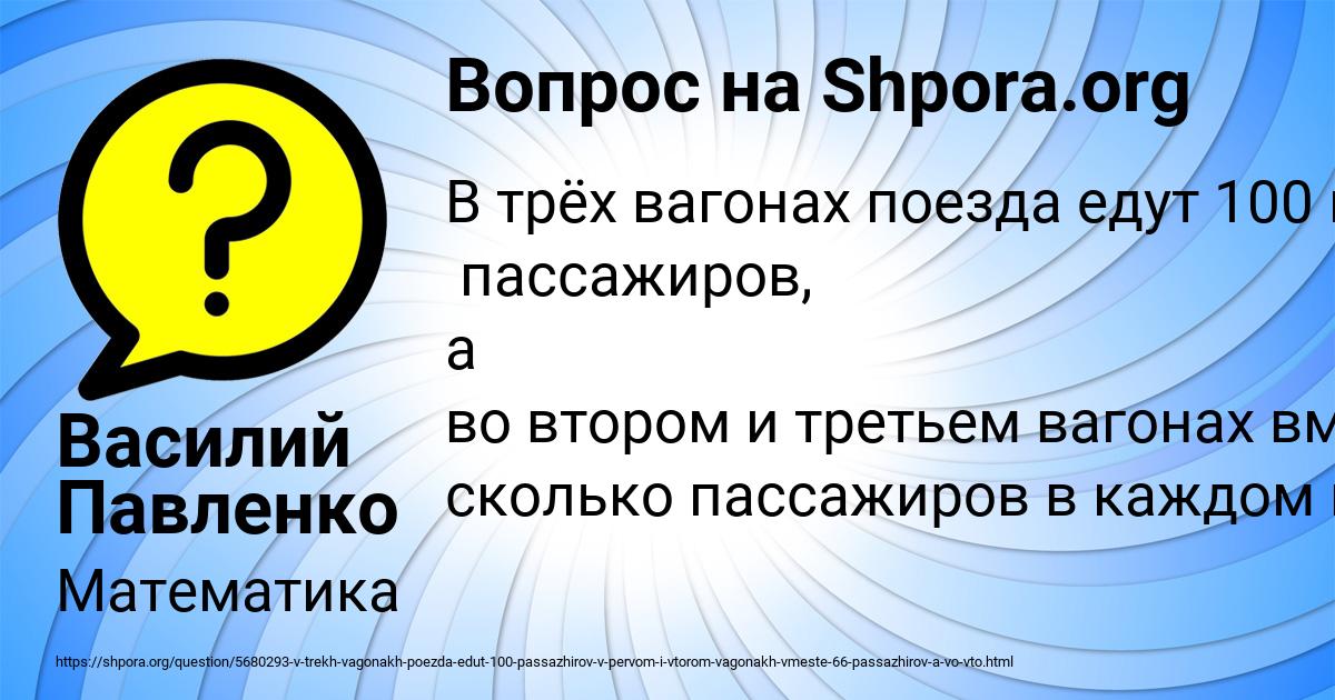 Картинка с текстом вопроса от пользователя Василий Павленко