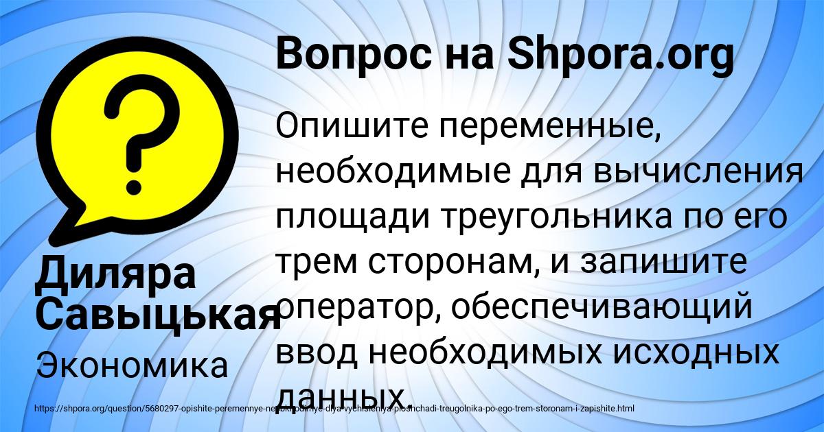 Картинка с текстом вопроса от пользователя Диляра Савыцькая