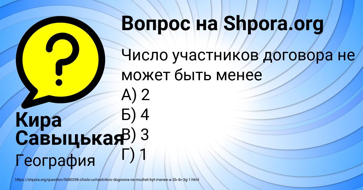 Картинка с текстом вопроса от пользователя Кира Савыцькая