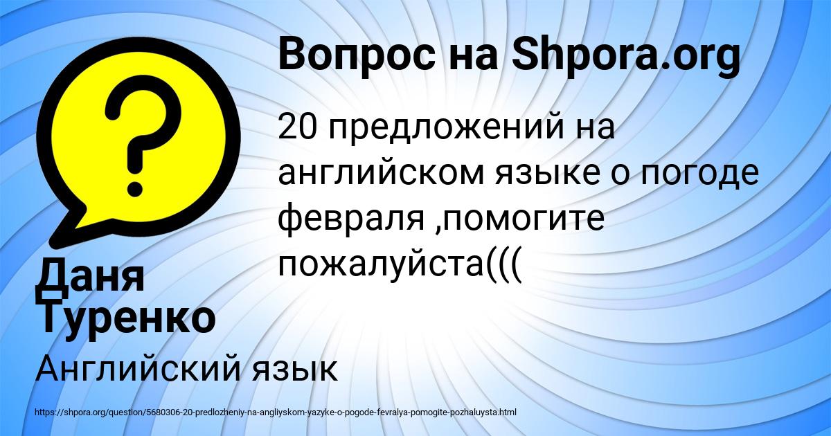 Картинка с текстом вопроса от пользователя Даня Туренко