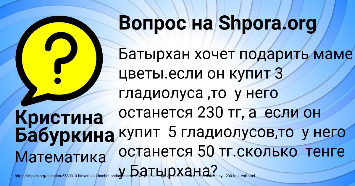 Картинка с текстом вопроса от пользователя Кристина Бабуркина